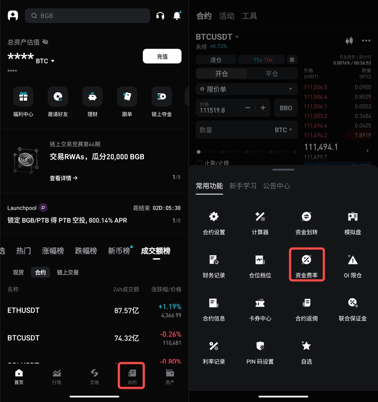 如何在 Bitget App 上查看历史资金费率？ image 0