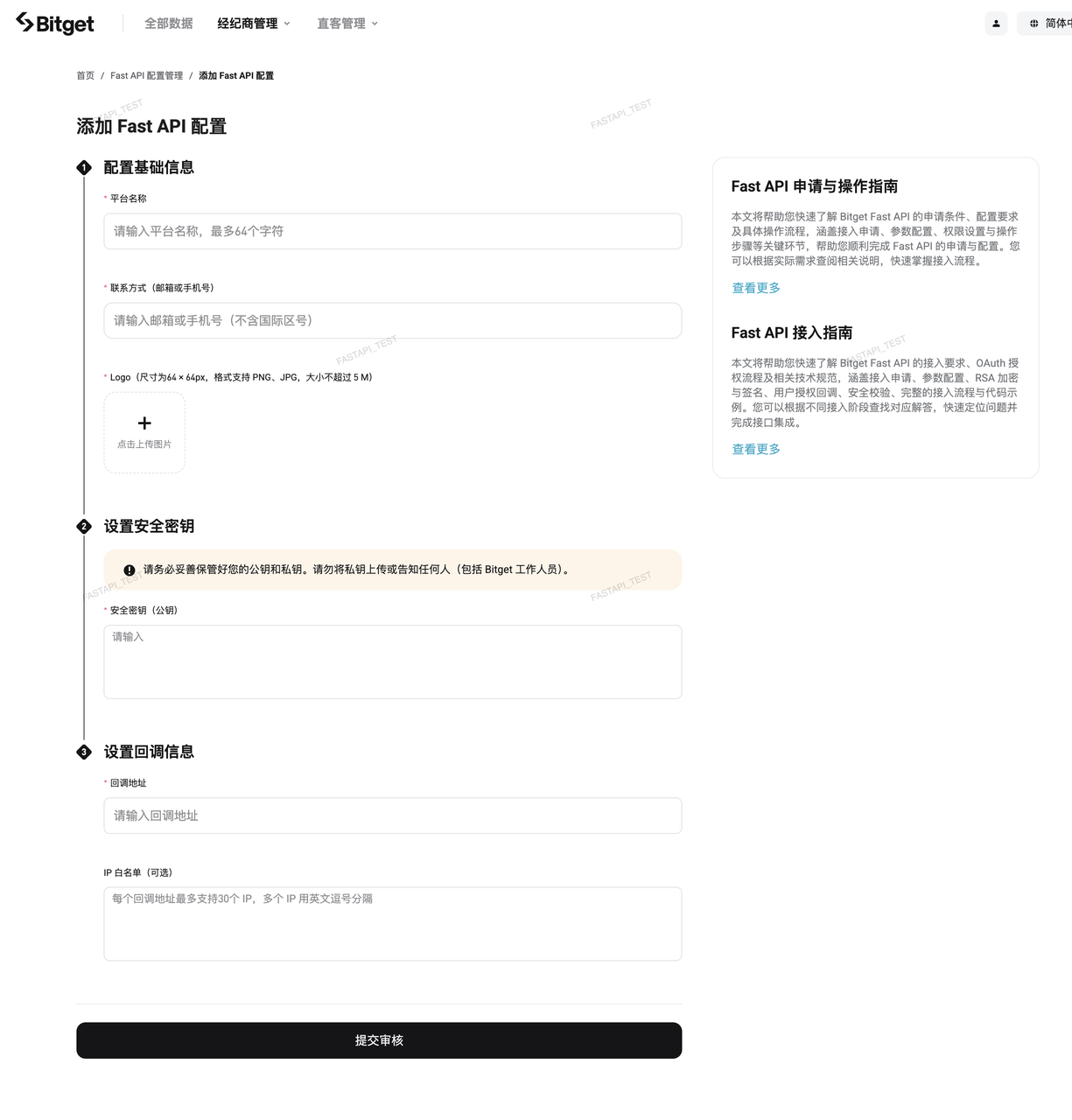 OAuth Broker Fast API 配置自助管理指南