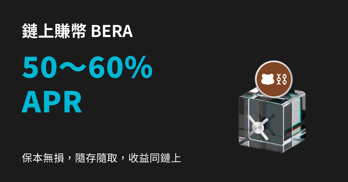 Bitget 推出 BERA 鏈上賺幣產品，年利率為 50~60% image 0