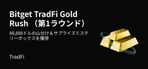 Bitget取引所：仮想通貨取引所 | ビットコインやイーサリアムの売買