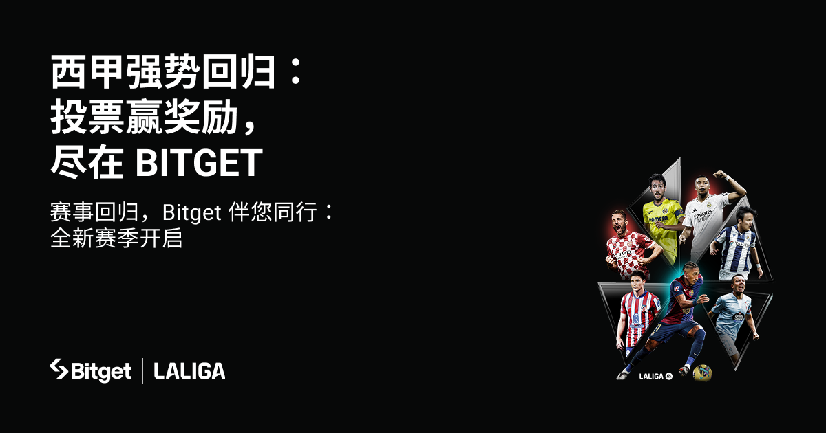 西甲新赛季火热开赛 —— 重磅公告来袭 image 0