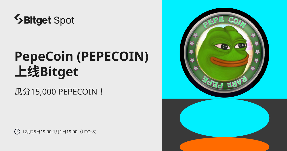 PepeCoin (PEPECOIN)  将上线 Bitget，参与赢取 15,000 PEPECOIN ! image 0