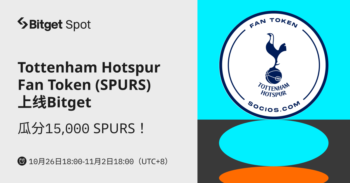 Tottenham Hotspur Fan Token (SPURS)  上线 Bitget，参与赢取 15,000 SPURS ! image 0