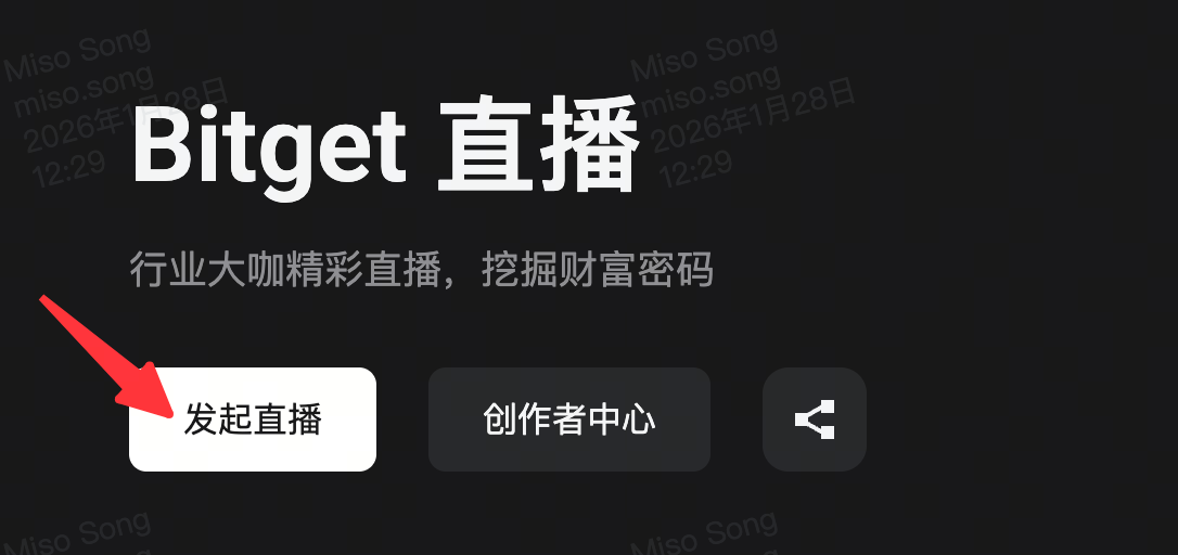 Bitget网页开播教程插图