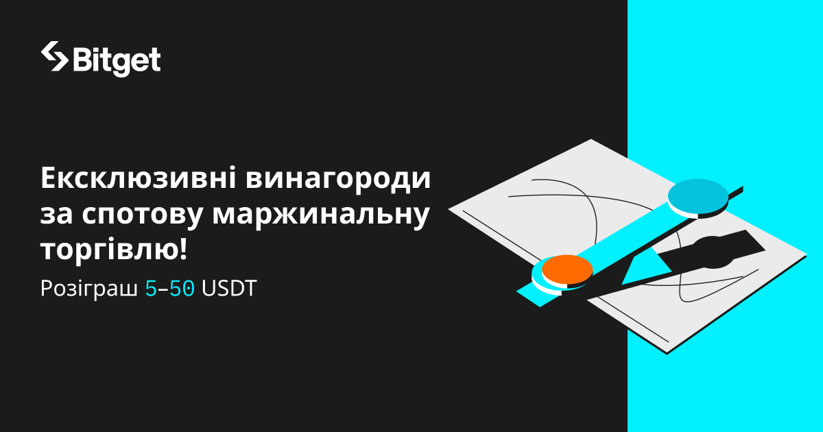 Ексклюзивні переваги! Виконуйте завдання з маржинальної торгівлі й отримуйте винагороду 5–50 USDT! image 0