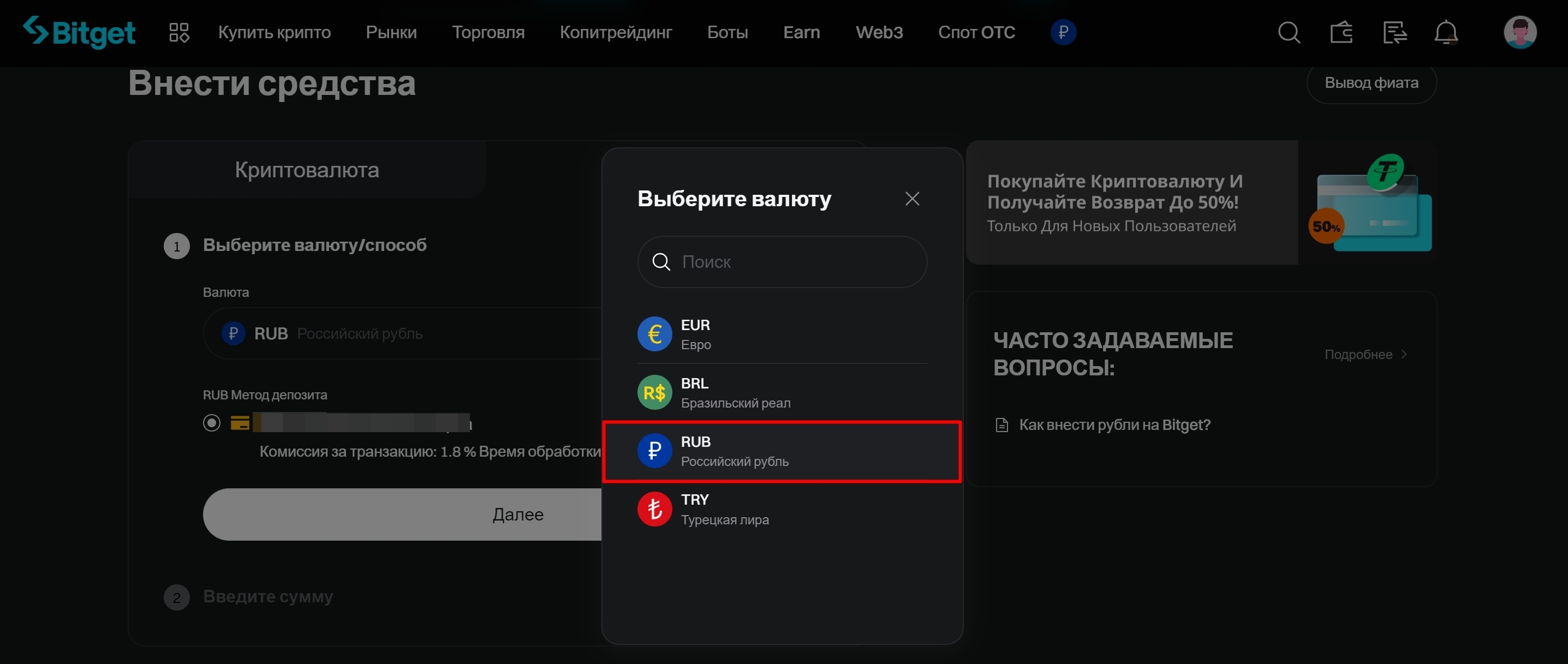 Как пополнить счет в рублях на Bitget? image 1