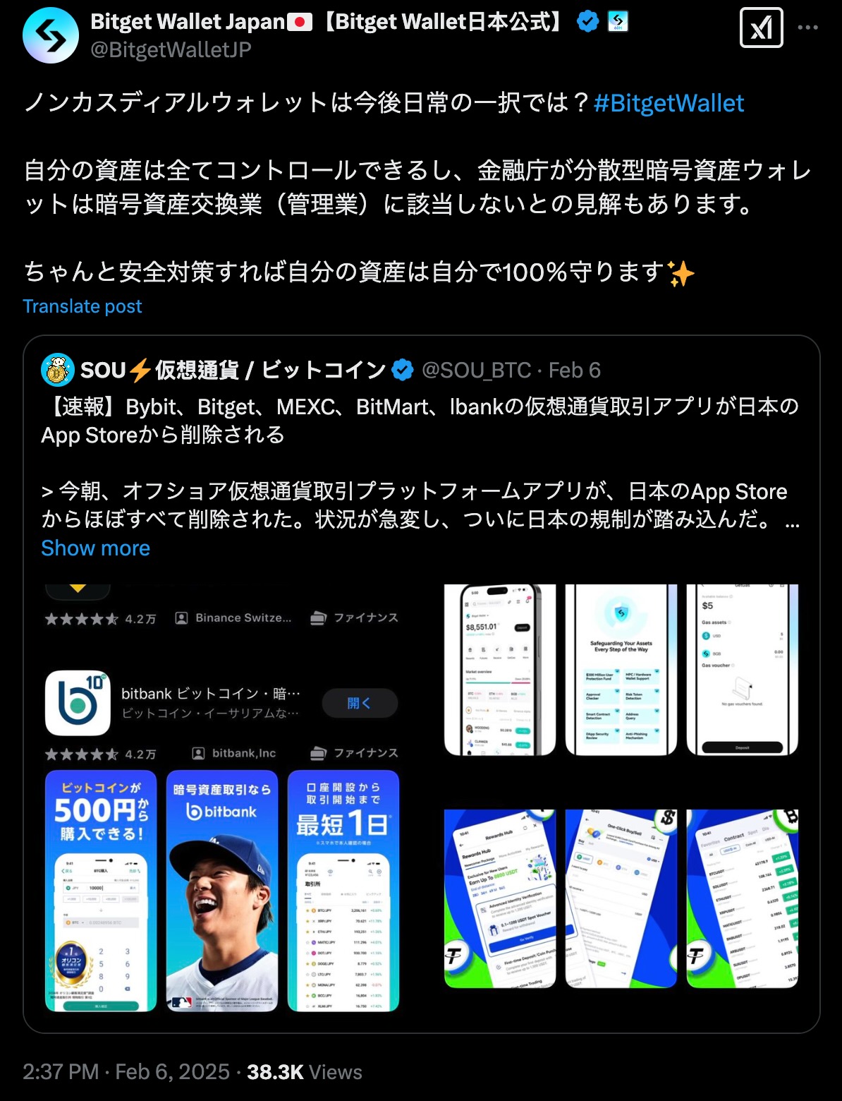Apple StoreからByBit・Bitget・KuCoinが削除：金融庁の動きと