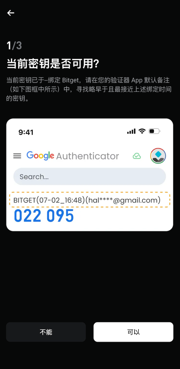 如何更改 Bitget 账户的谷歌验证器?——App 端操作指南