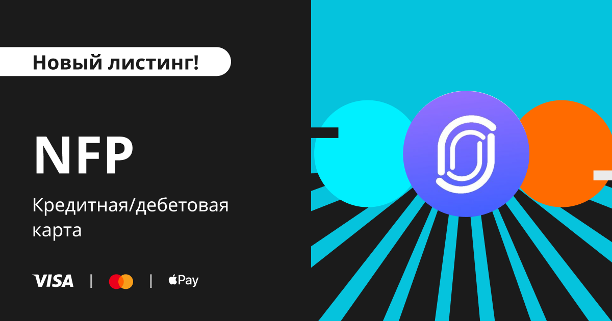 Покупка NFP с помощью кредитной/дебетовой карты на Bitget image 0