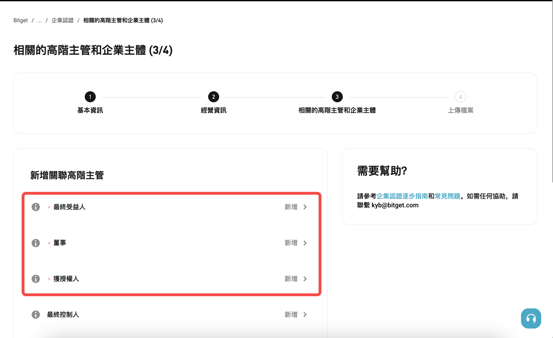 如何為我的 Bitget 帳戶完成 KYB 認證？ image 9