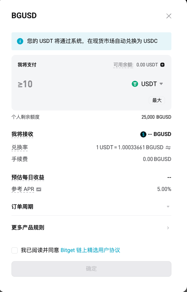 BGUSD 概览：通过 Bitget 的代币化 RWA 赚取稳定收益 image 5