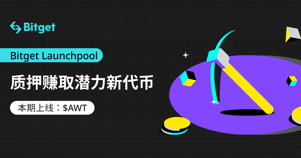 Abyss world (AWT)将上线Bitget，参与Launchpool立刻瓜分3,750,000 AWT！ image 0