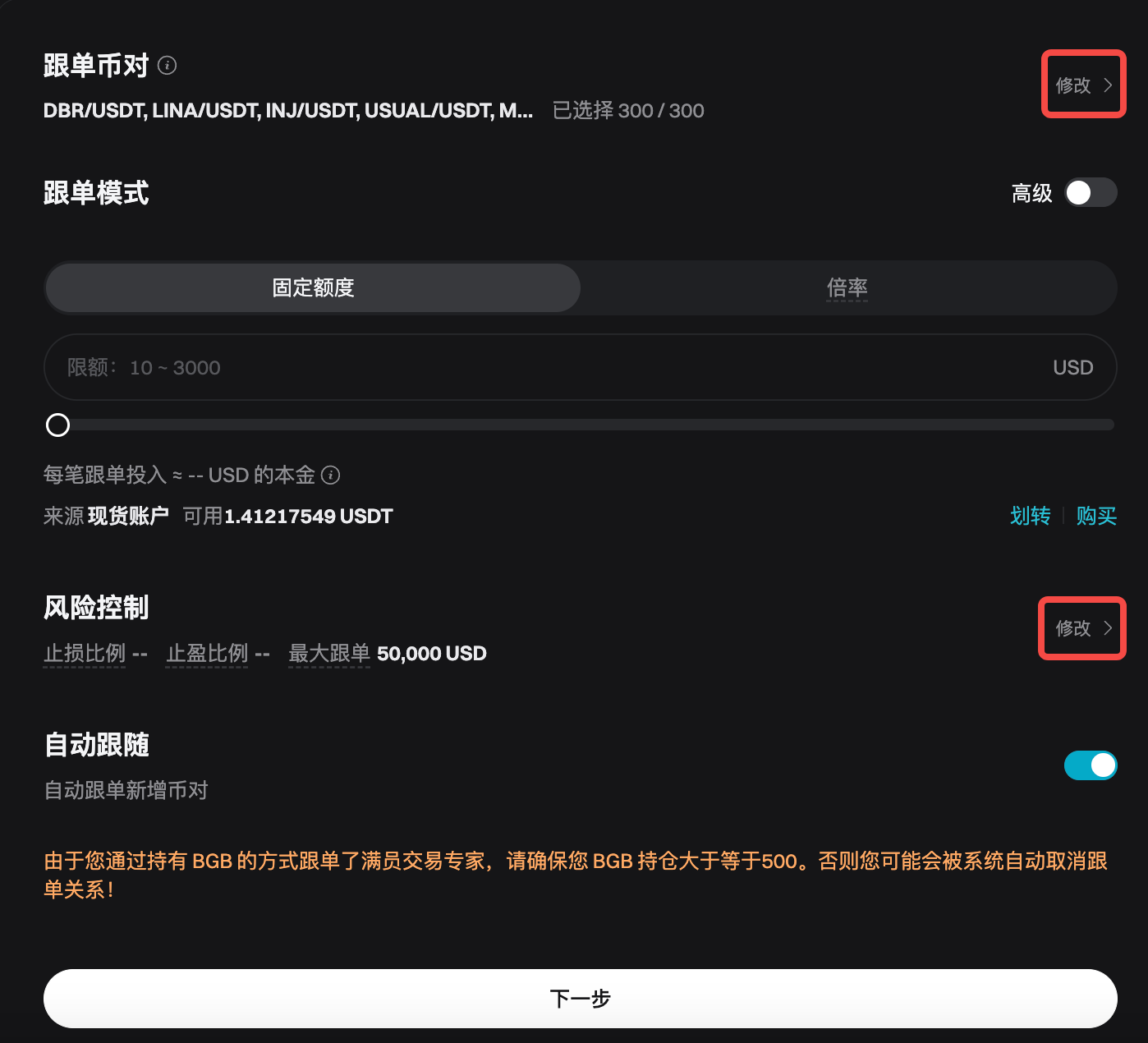 如何在 Bitget 上进行现货跟单?（网页端指南） image 1