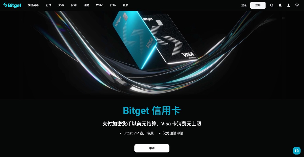 Bitget U卡全指南：零年费Visa多币种卡，开卡、充值、费率与支付宝绑定教程 image 0