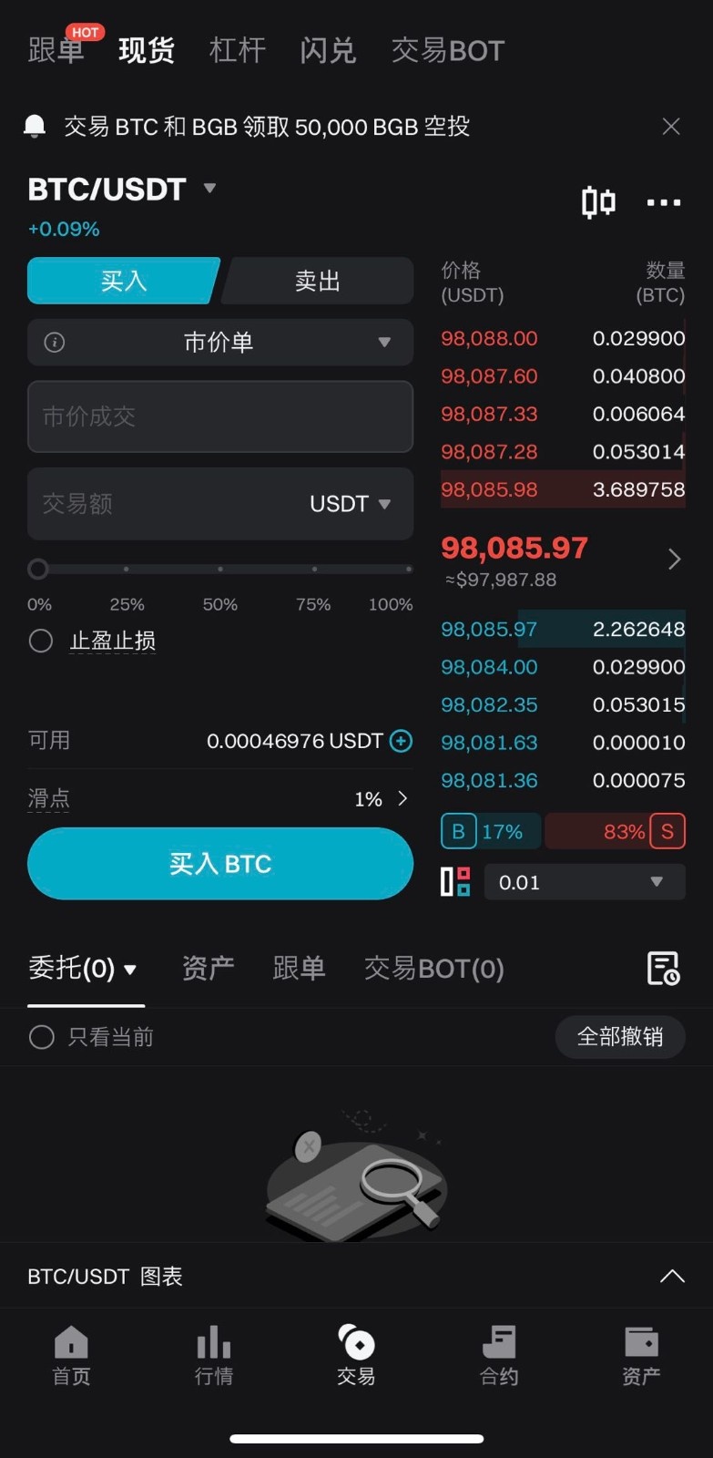 如何在 Bitget 上进行现货交易？（App 端指南） image 2