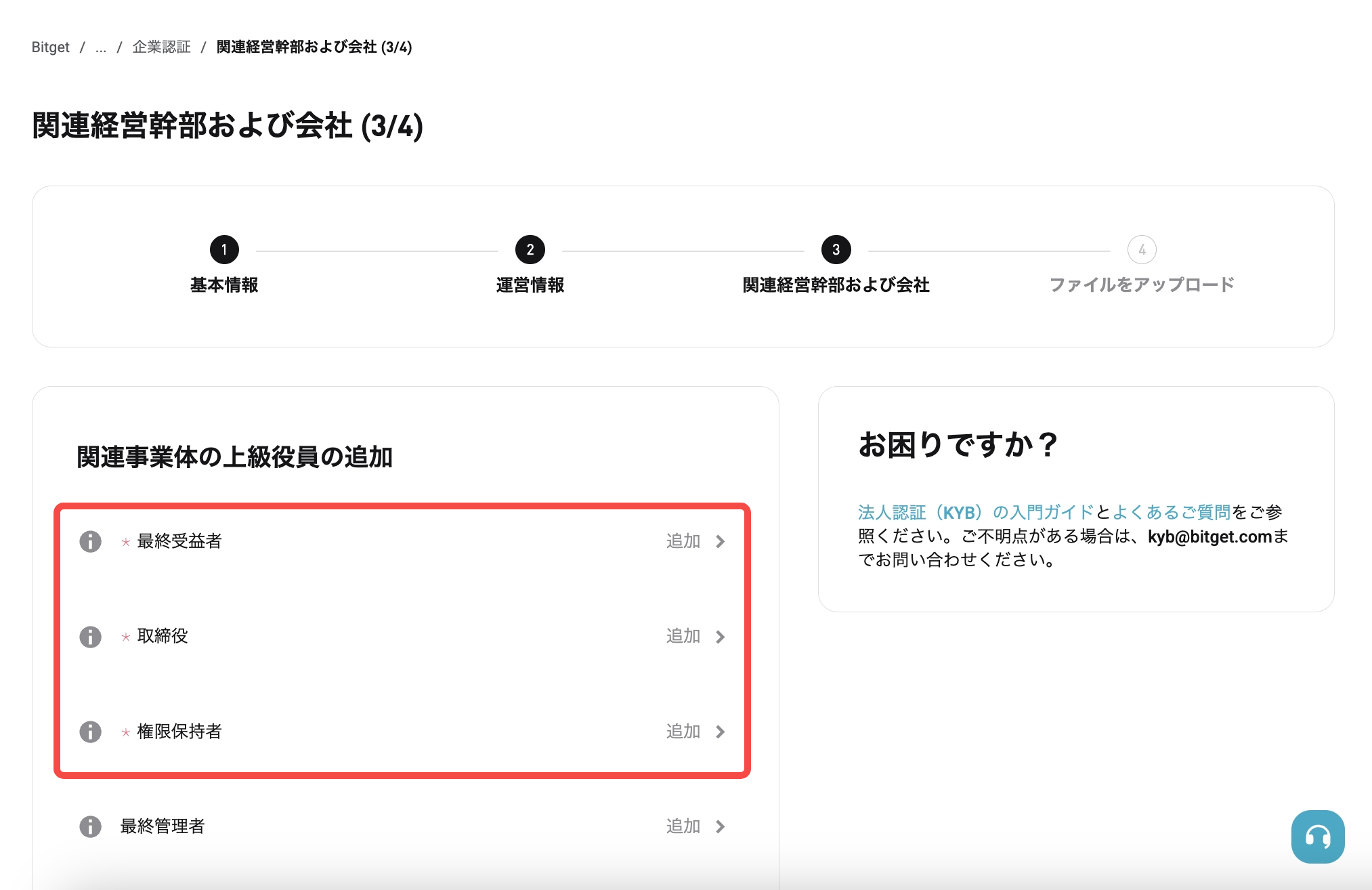 BitgetアカウントのKYBを完了する方法 image 9
