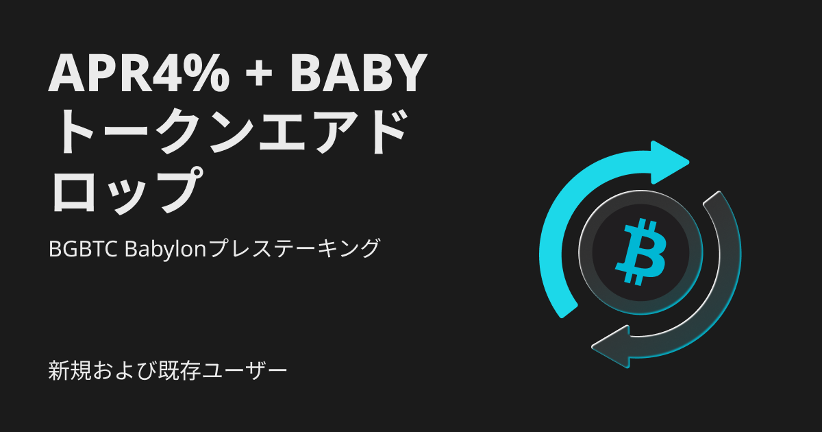 BGBTC BabylonプレステーキングでBabylonの将来の収益を確保しよう image 0