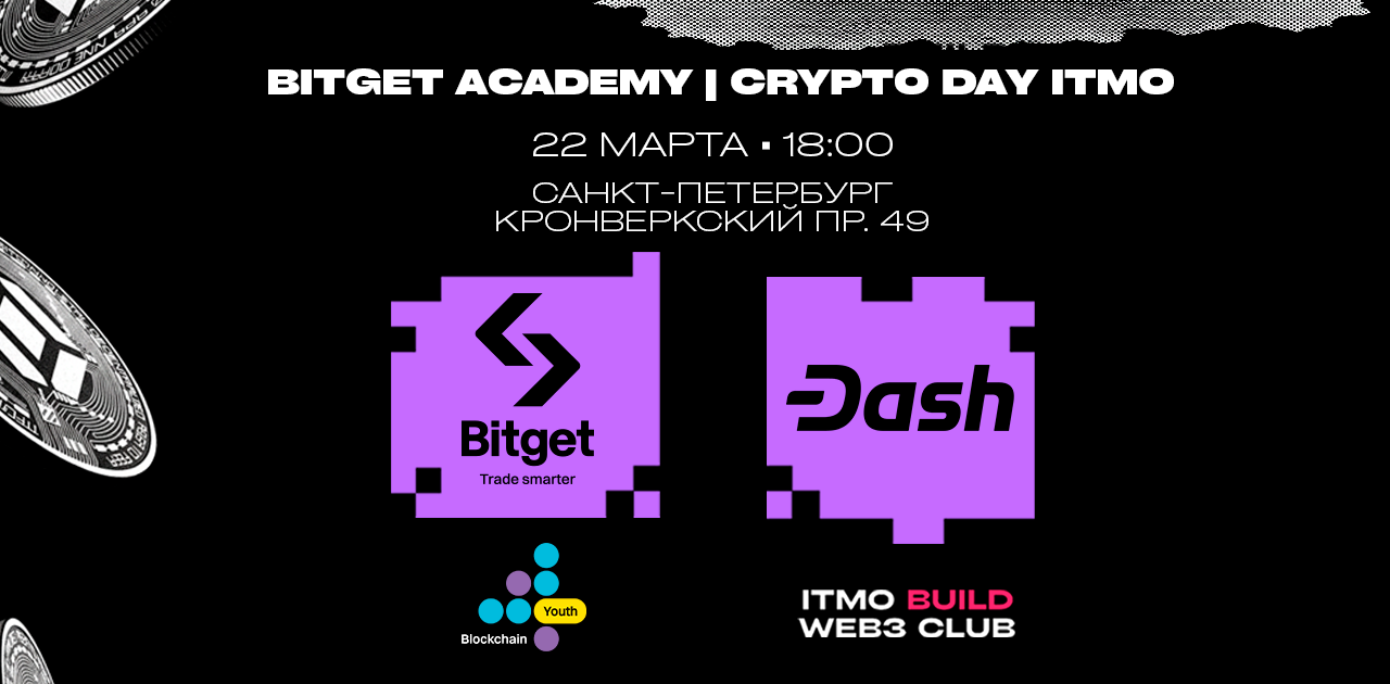 Bitget Academy | Crypto Day ITMO