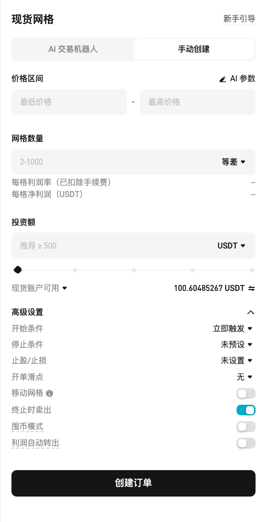 Bitget 现货网格（网页端指南） image 2