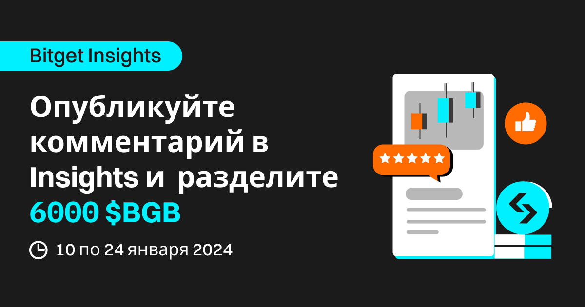 Опубликуйте комментарий в Insights и  разделите 6000 BGB image 0