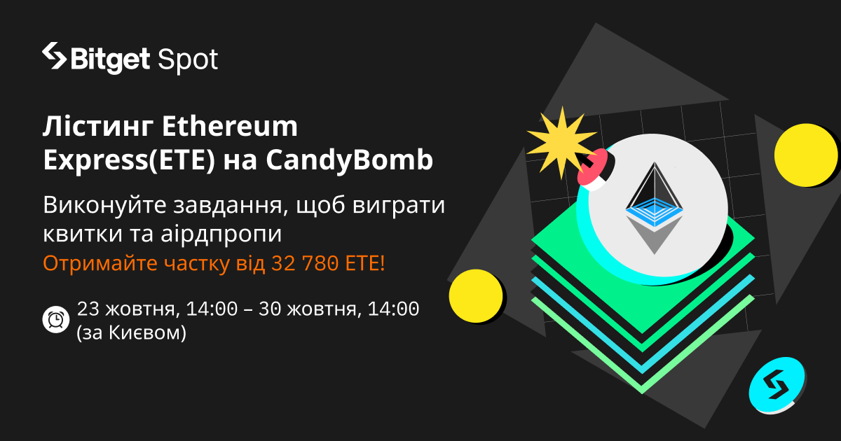 Тільки для нових користувачів: приєднуйтесь до акції CandyBomb і торгуйте, щоб заробити ETE image 0