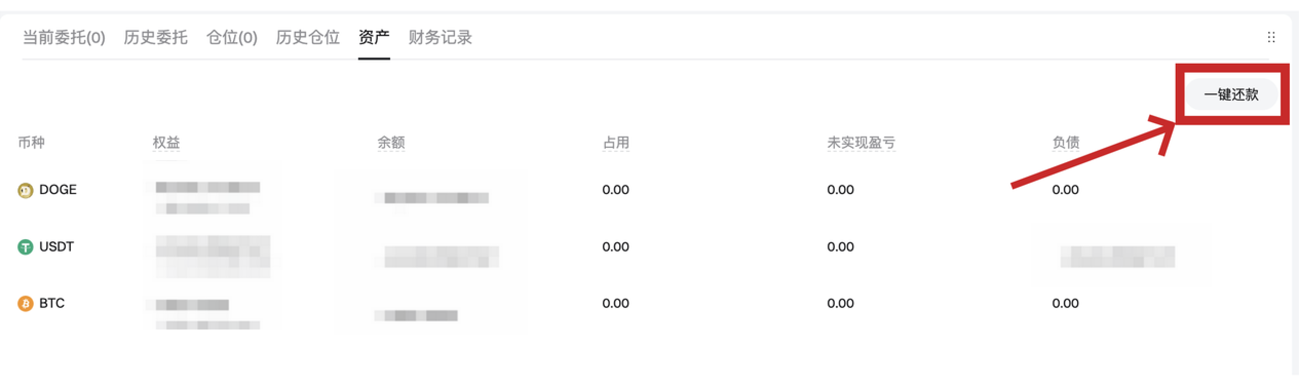 统一账户的借币、利息与还款