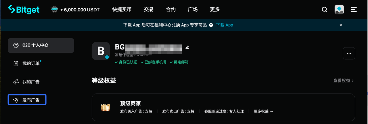 商家如何发布委托单？
