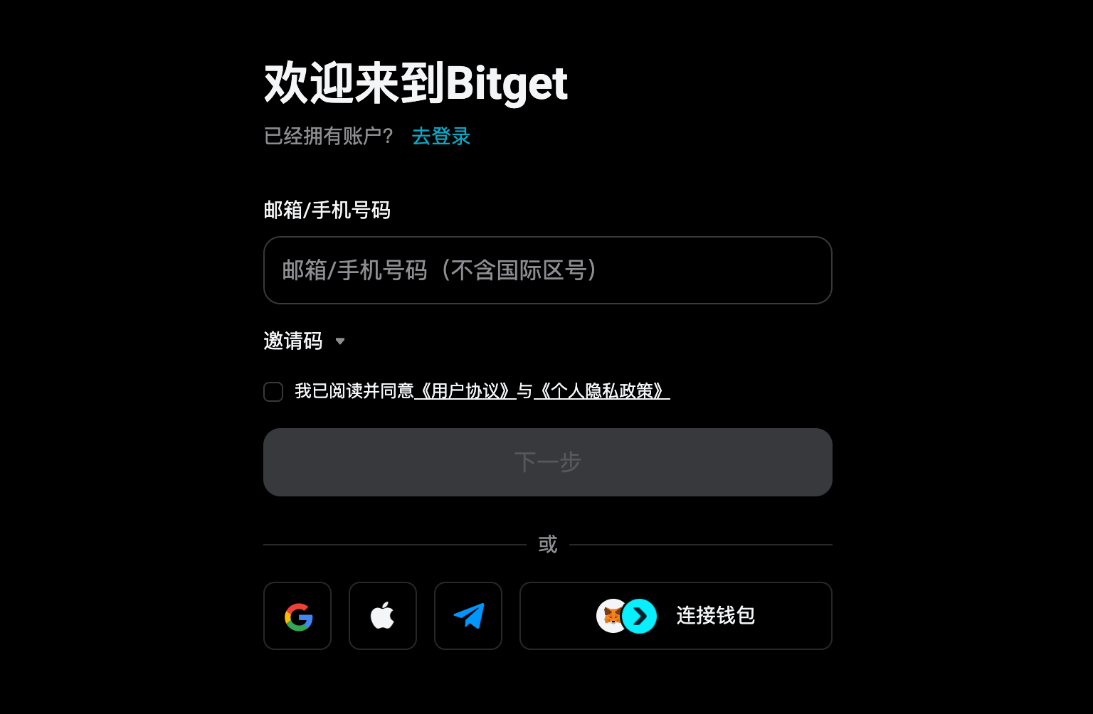 如何注册 Bitget 账户？- 网页端指南 image 1
