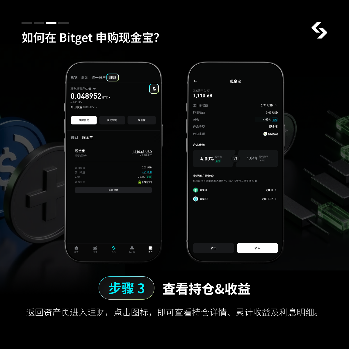 Bitget 现金宝(Cash Plus)介绍与使用教程指南 image 2