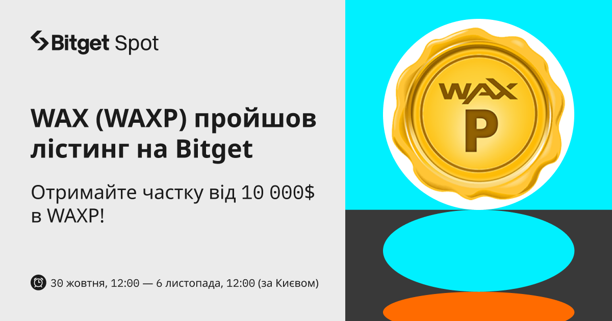 На Bitget відбудеться лістинг WAX (WAXP). Долучайтеся та отримайте частку від 10 000$ у WAXP! image 0