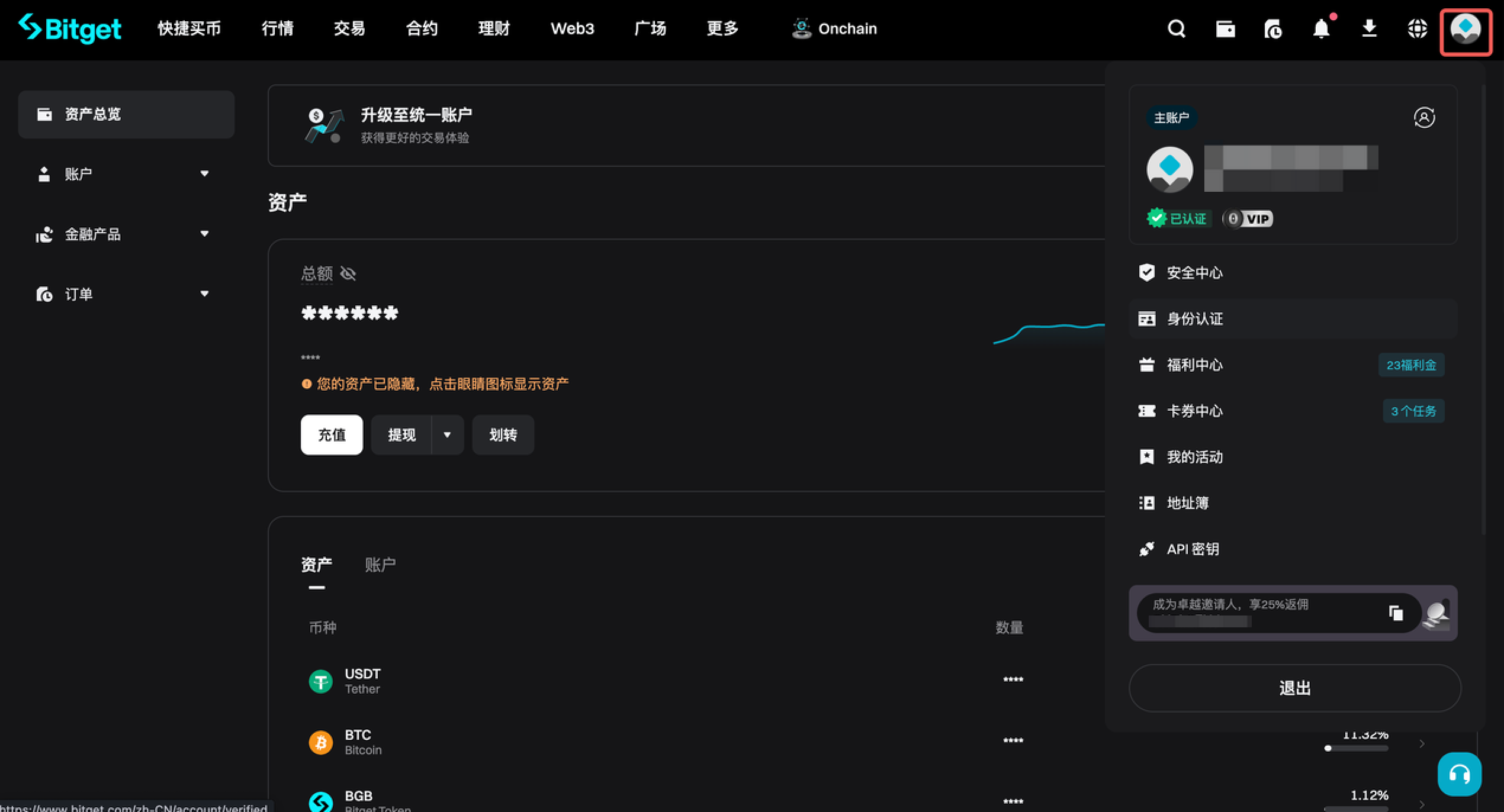 机构如何在 Bitget 设置和管理统一账户?