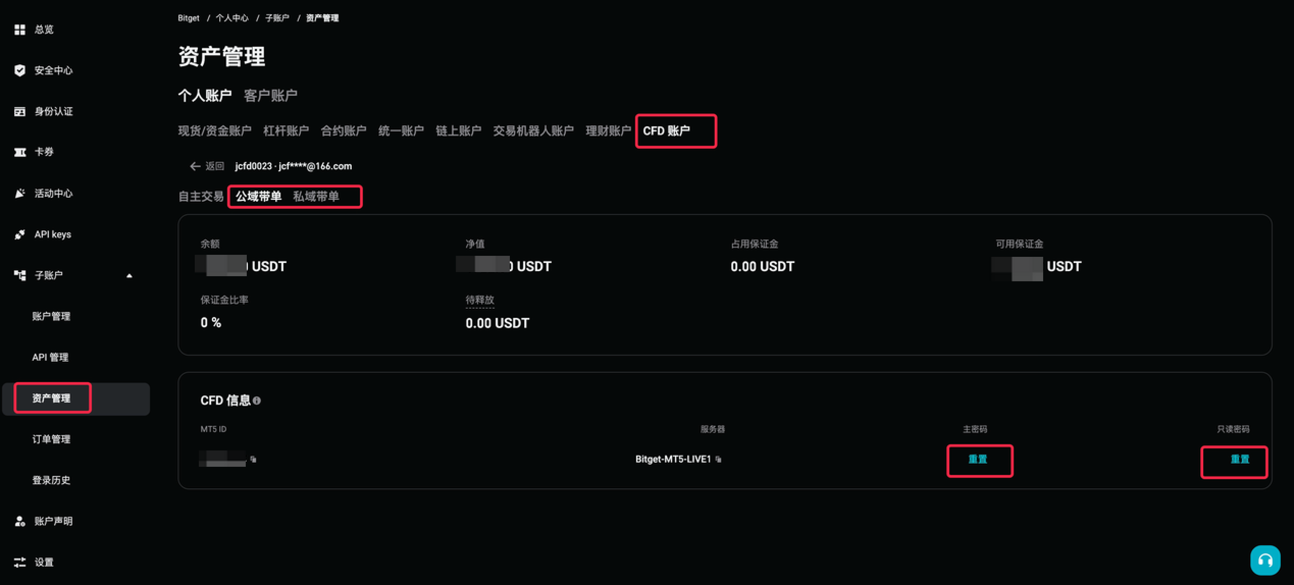 子账户 CFD 带单 MT5 账户信息查看与密码重置