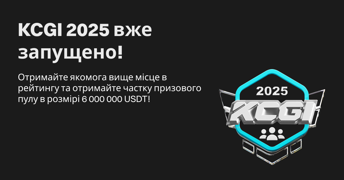 KCGI 2025: початок головного змагання року image 0