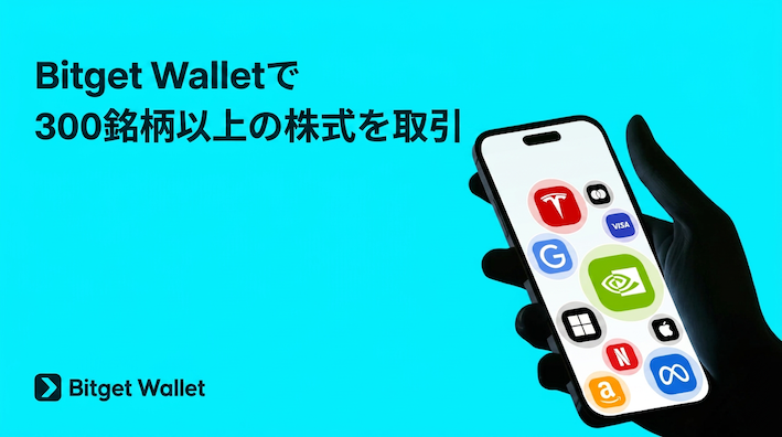 オンチェーンで年中無休で株式を取引&報酬を獲得