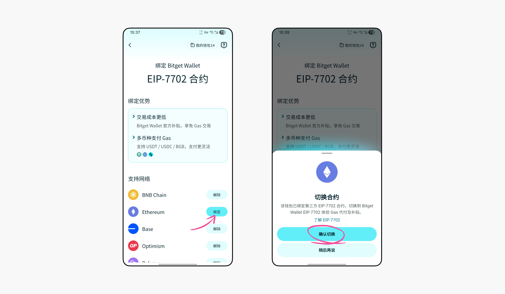 为什么我需要绑定 EIP7702？ image 1