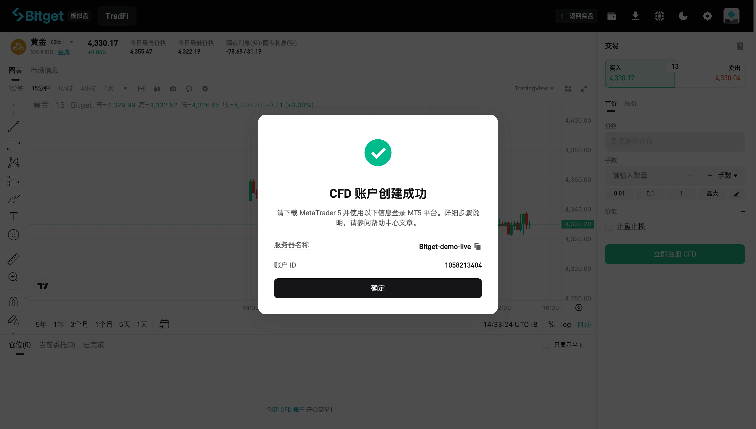 Bitget CFD 模拟账户操作指南