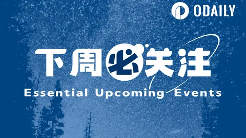 Must-watch next week|ZKsync will open airdrop applications; LayerZero will release an updated version of the witch list (6.17-6.23)