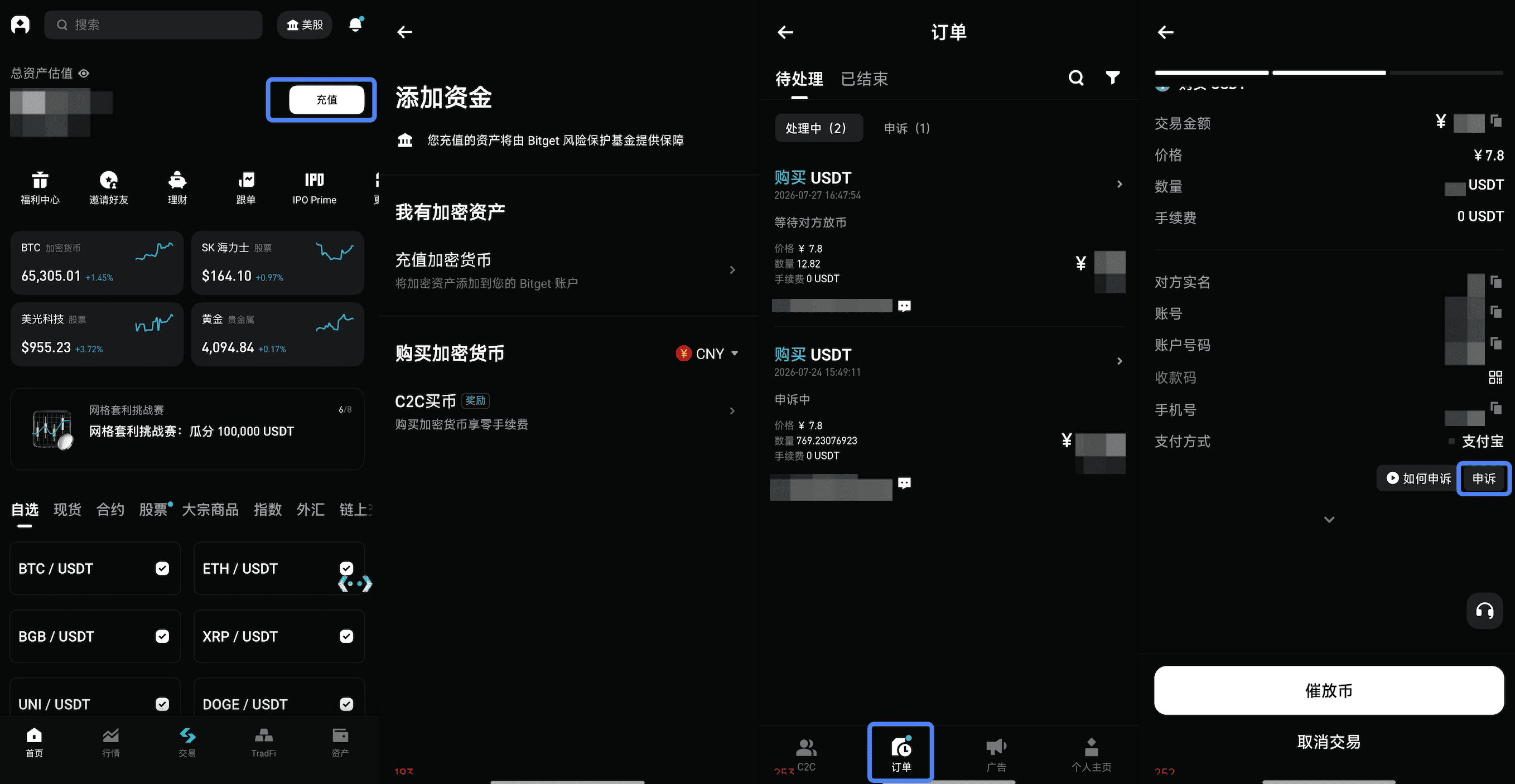C2C 交易时遇到问题如何申诉?