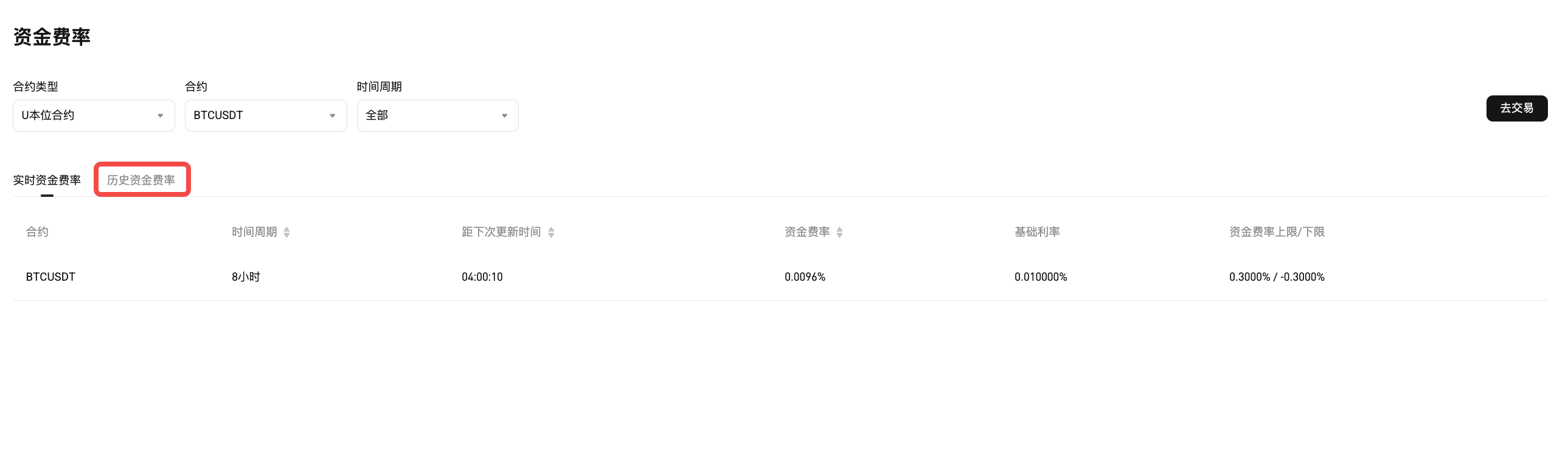 如何在 Bitget 网站上查看历史合约资金费率？ image 2