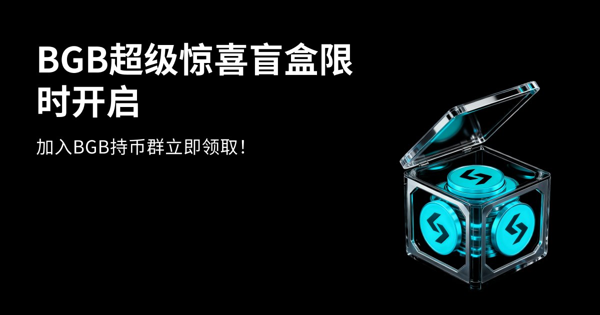 BGB超级惊喜盲盒回归,10,000美元大奖等你来抽! image 0