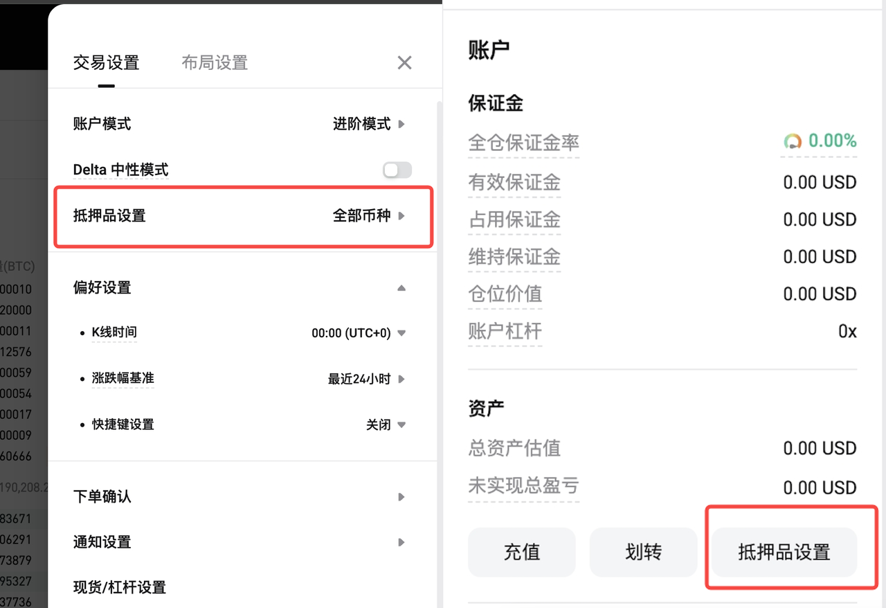 Bitget 统一账户抵押品设置有哪些选项？