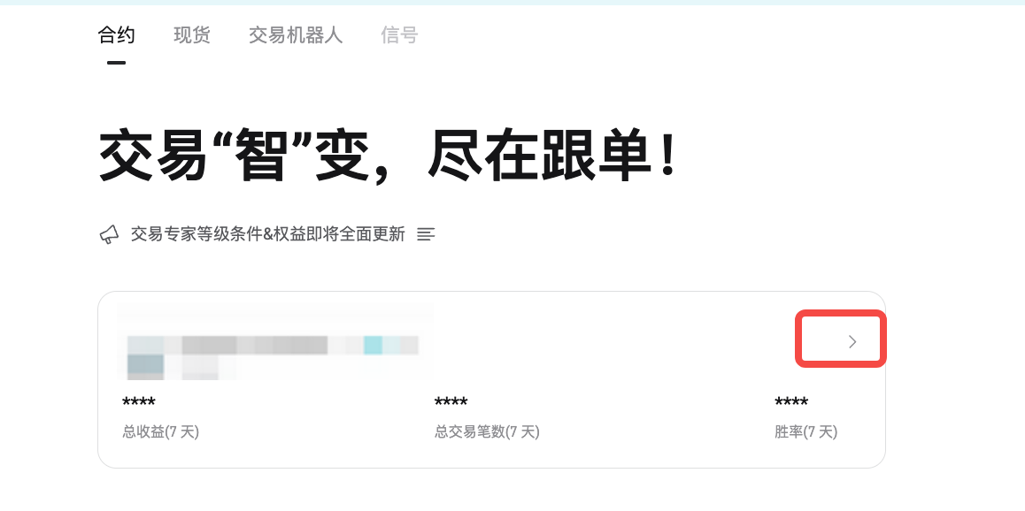 如何在 Bitget 上进行合约跟单？（网页端指南） image 3