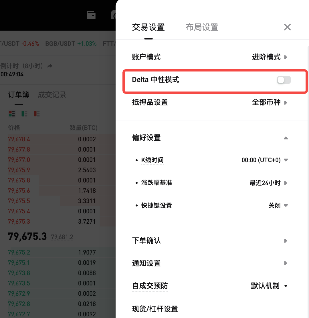 统一账户 Delta 中性模式升级公告