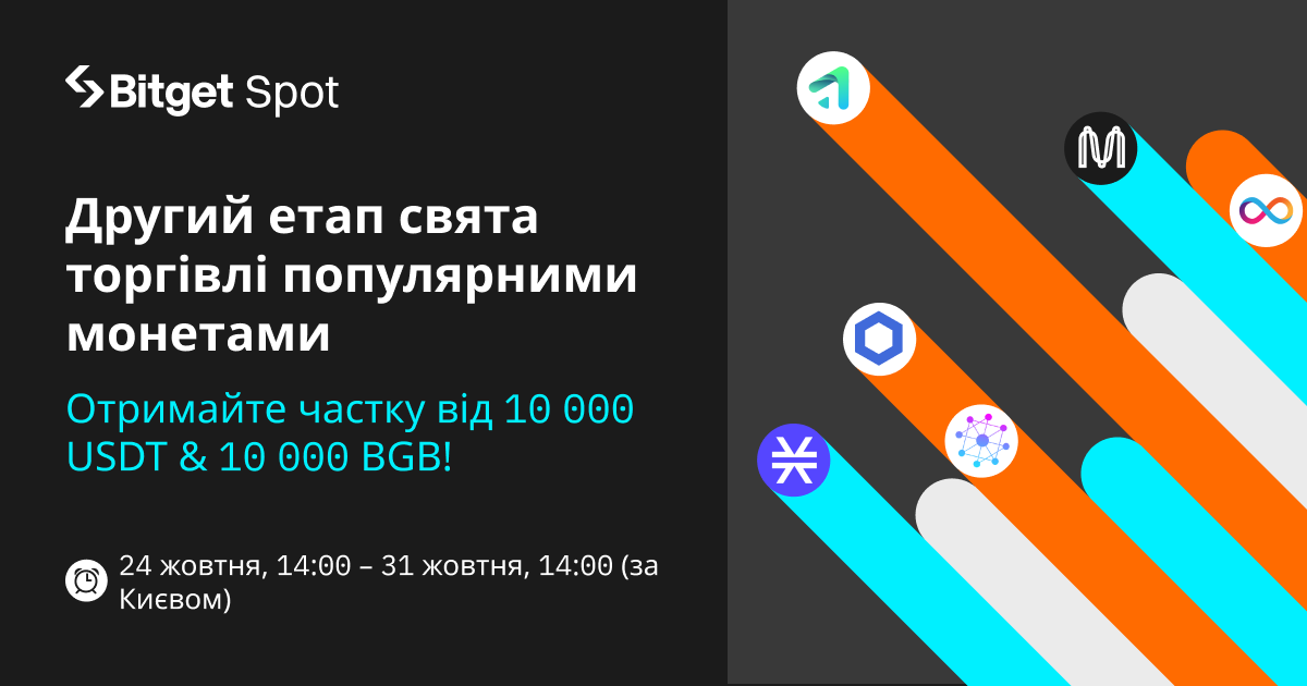 Другий етап свята торгівлі популярними монетами: отримайте частку від 10 000 BGB і 10 000 USDT! image 0