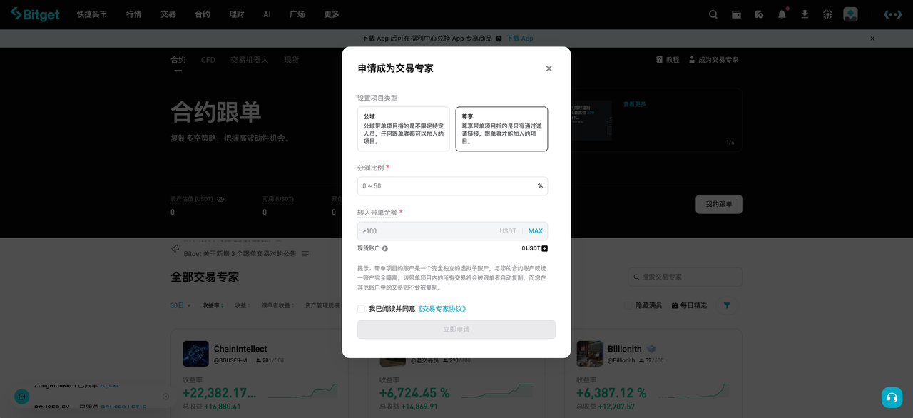 私域合约跟单项目