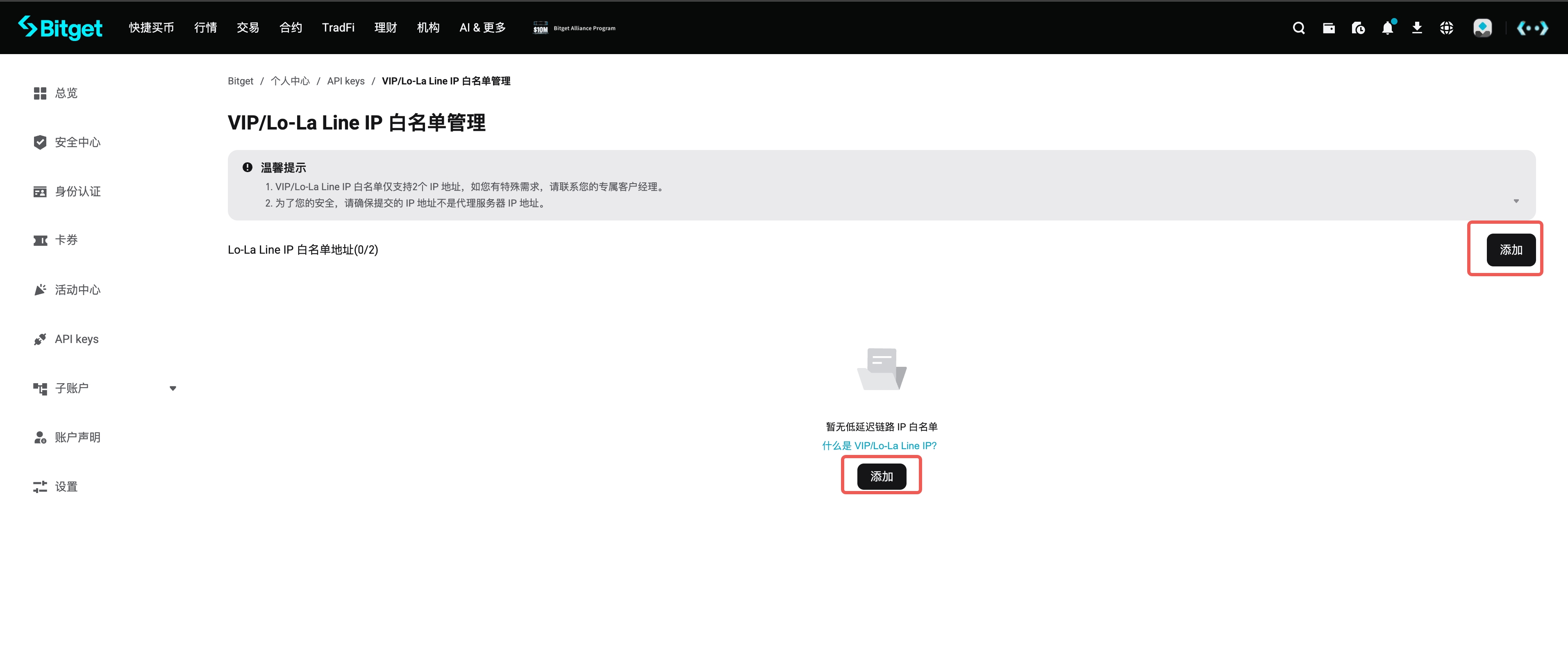 VIP Line/Lo-La Line IP 白名单自助管理功能上线