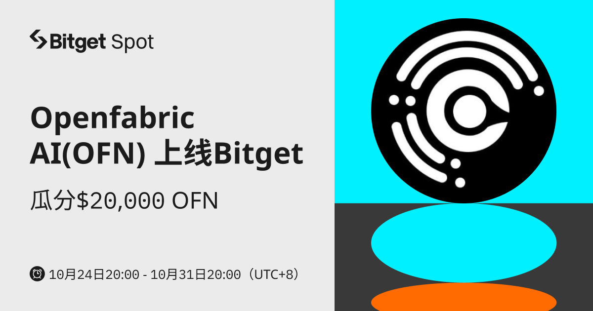 Openfabric AI(OFN) 上线 Bitget，参与赢取 $20,000 OFN! image 0