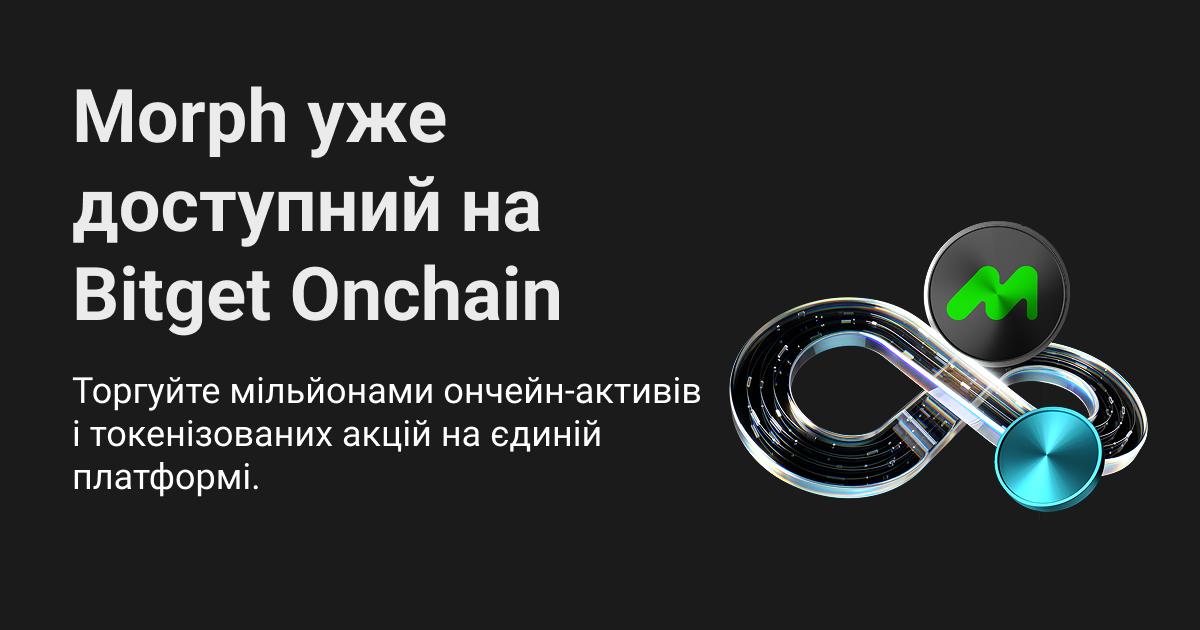 Мережа Morph уже доступна на Bitget Onchain image 0