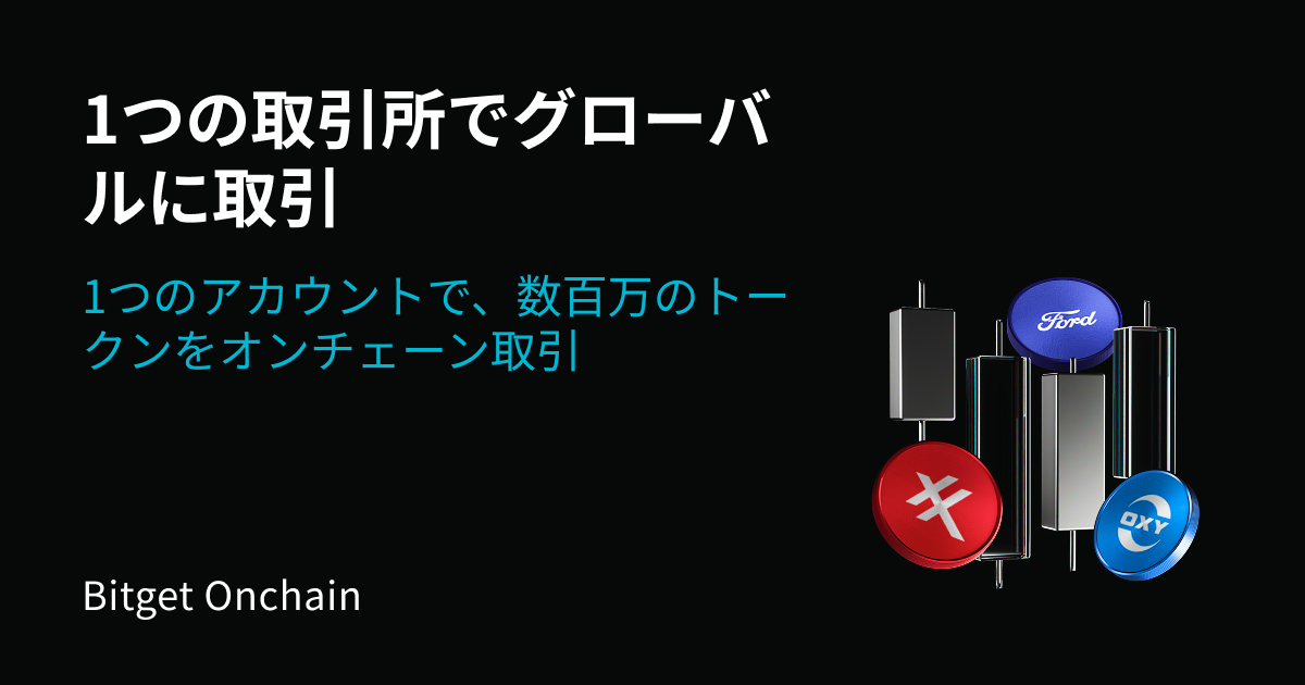 Bitget、98の新しい米国株式 / ETFを追加し、対応グローバル資産を拡大