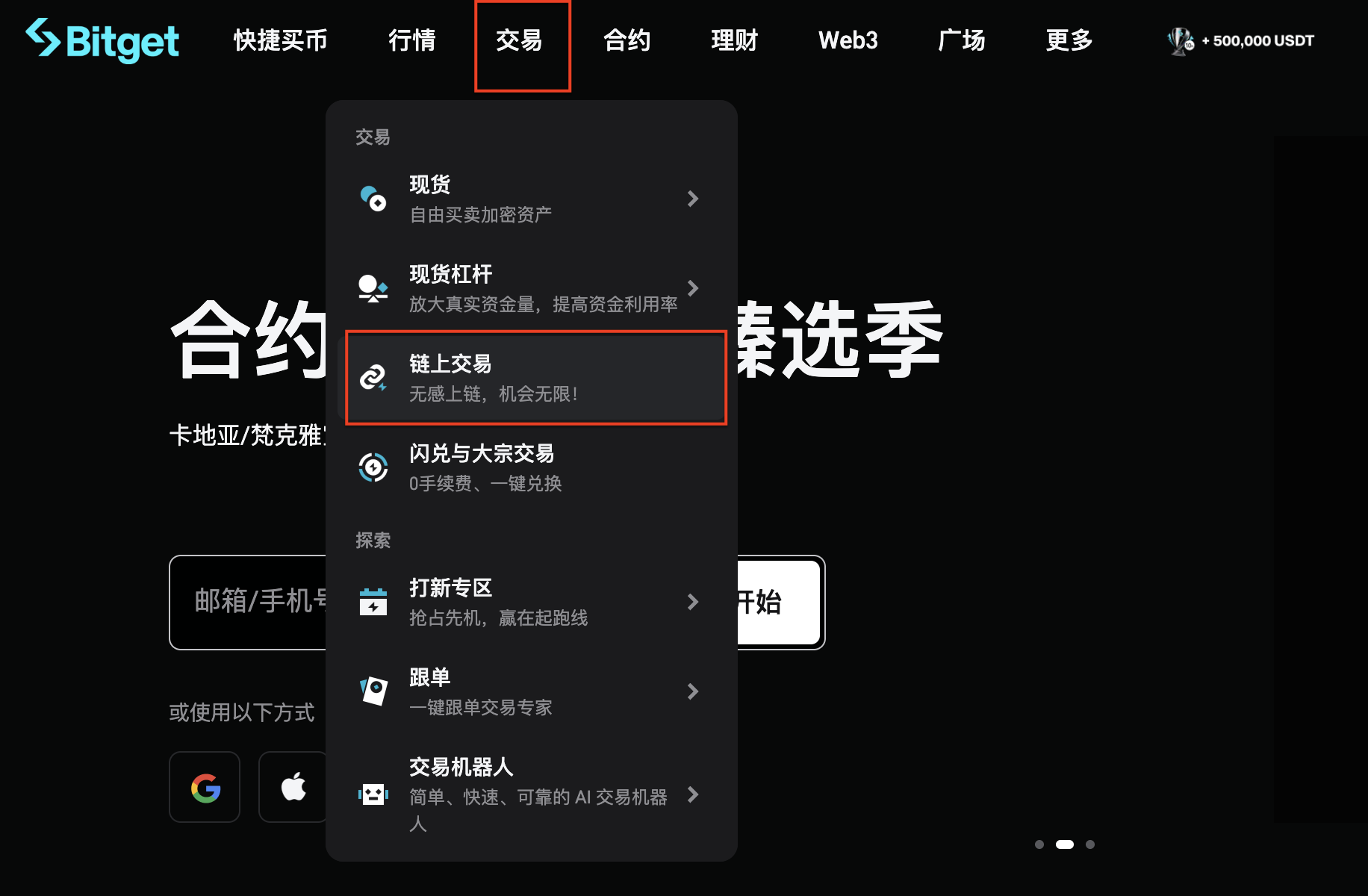 如何在 Bitget 交易链上股票 image 3